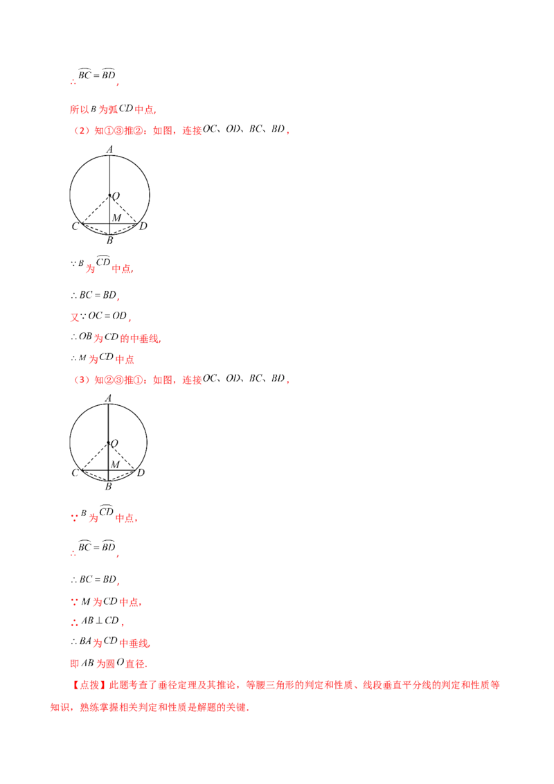 专题24.6垂径定理（直通中考）-（人教版）_人教版数学九年级上册_版本二_九年级数学上册（人教版）_专题突破练习-V4_2024版