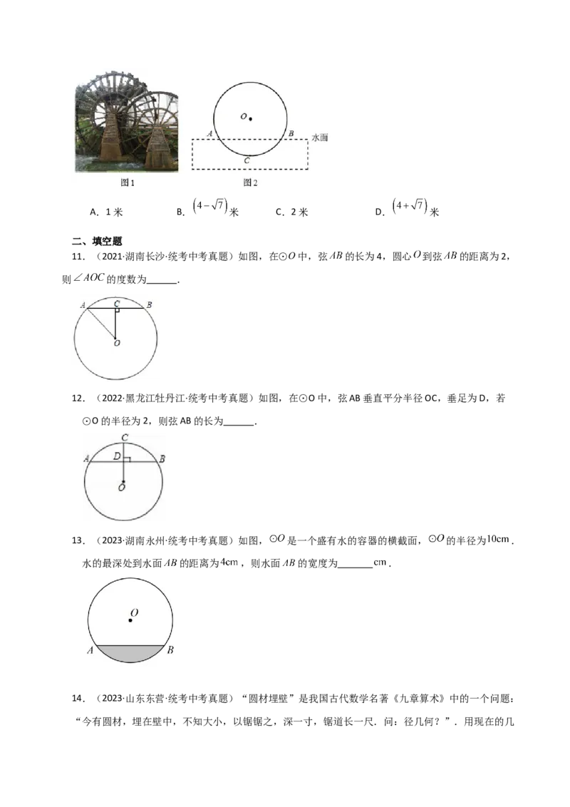 专题24.6垂径定理（直通中考）-（人教版）_人教版数学九年级上册_版本二_九年级数学上册（人教版）_专题突破练习-V4_2024版