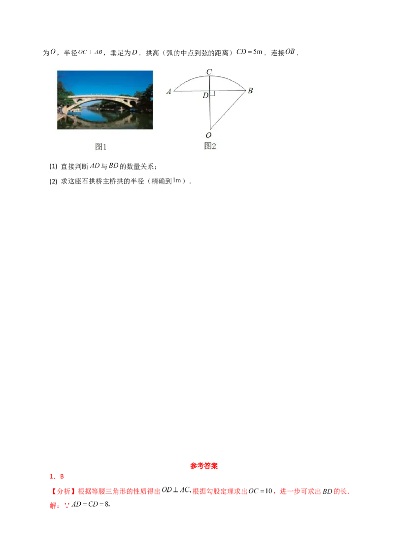 专题24.6垂径定理（直通中考）-（人教版）_人教版数学九年级上册_版本二_九年级数学上册（人教版）_专题突破练习-V4_2024版