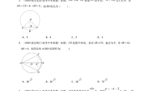 专题24.6垂径定理（直通中考）-（人教版）_人教版数学九年级上册_版本二_九年级数学上册（人教版）_专题突破练习-V4_2024版