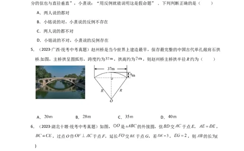 专题24.6垂径定理（直通中考）-（人教版）_人教版数学九年级上册_版本二_九年级数学上册（人教版）_专题突破练习-V4_2024版