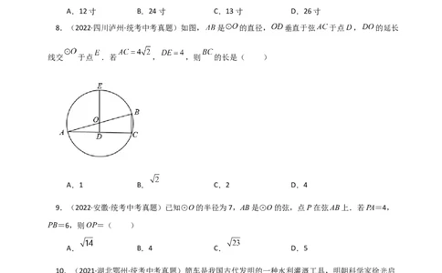 专题24.6垂径定理（直通中考）-（人教版）_人教版数学九年级上册_版本二_九年级数学上册（人教版）_专题突破练习-V4_2024版