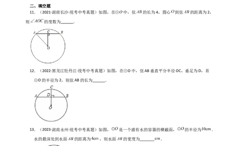 专题24.6垂径定理（直通中考）-（人教版）_人教版数学九年级上册_版本二_九年级数学上册（人教版）_专题突破练习-V4_2024版