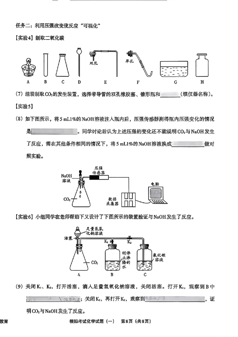 化学A4安童中考模拟试卷_中考押题2026《中考押题》系列（9科全套实时更新中）_2026版初中《安童中考模拟试卷》7科全套（辽宁）_26《安童中考模拟试卷》化学