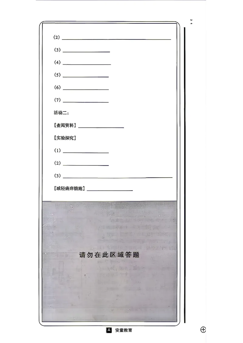 化学A4安童中考模拟试卷_中考押题2026《中考押题》系列（9科全套实时更新中）_2026版初中《安童中考模拟试卷》7科全套（辽宁）_26《安童中考模拟试卷》化学
