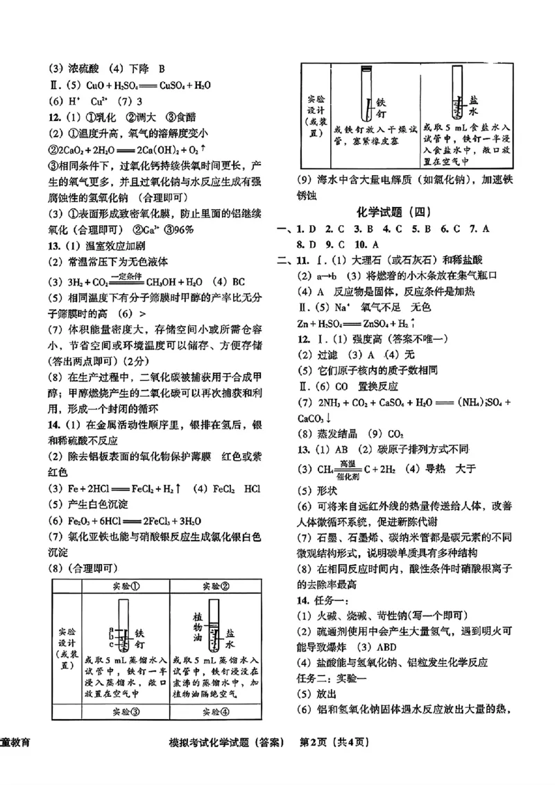 化学A4安童中考模拟试卷_中考押题2026《中考押题》系列（9科全套实时更新中）_2026版初中《安童中考模拟试卷》7科全套（辽宁）_26《安童中考模拟试卷》化学