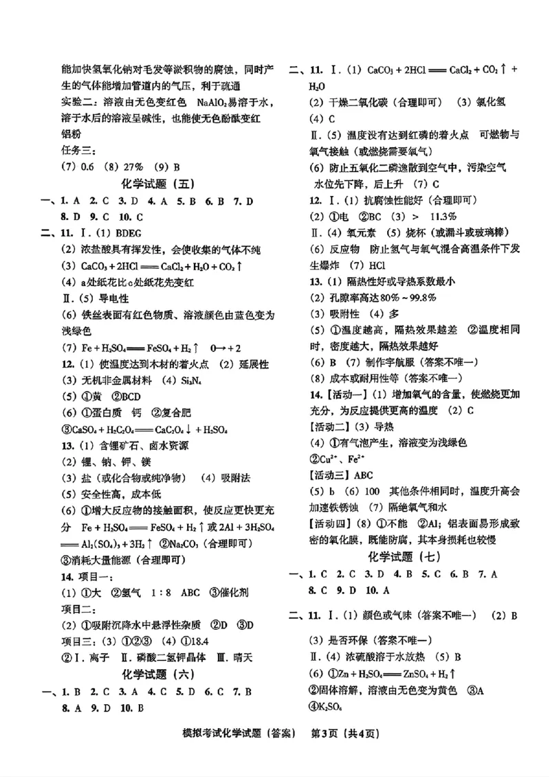 化学A4安童中考模拟试卷_中考押题2026《中考押题》系列（9科全套实时更新中）_2026版初中《安童中考模拟试卷》7科全套（辽宁）_26《安童中考模拟试卷》化学