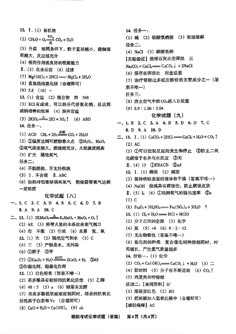 化学A4安童中考模拟试卷_中考押题2026《中考押题》系列（9科全套实时更新中）_2026版初中《安童中考模拟试卷》7科全套（辽宁）_26《安童中考模拟试卷》化学