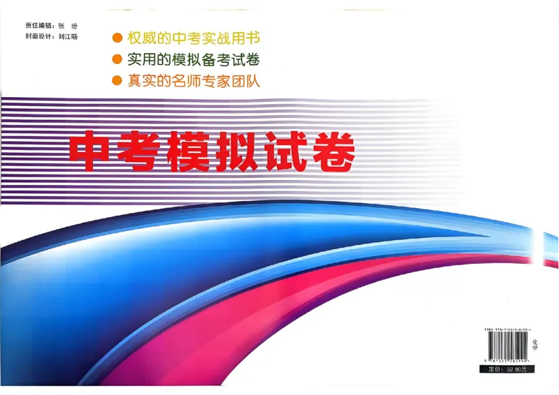 化学A4安童中考模拟试卷_中考押题2026《中考押题》系列（9科全套实时更新中）_2026版初中《安童中考模拟试卷》7科全套（辽宁）_26《安童中考模拟试卷》化学