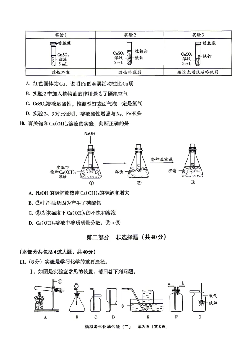 化学A4安童中考模拟试卷_中考押题2026《中考押题》系列（9科全套实时更新中）_2026版初中《安童中考模拟试卷》7科全套（辽宁）_26《安童中考模拟试卷》化学