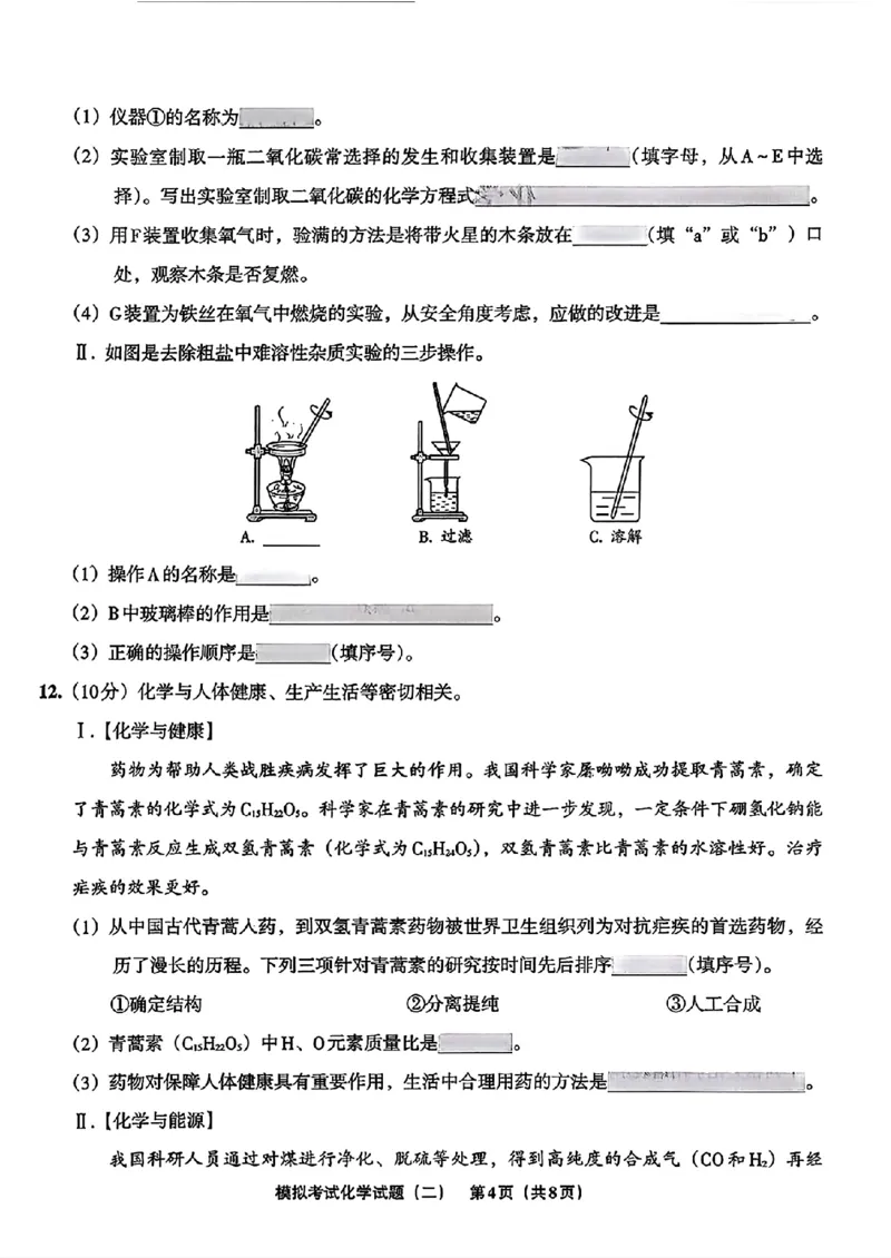 化学A4安童中考模拟试卷_中考押题2026《中考押题》系列（9科全套实时更新中）_2026版初中《安童中考模拟试卷》7科全套（辽宁）_26《安童中考模拟试卷》化学
