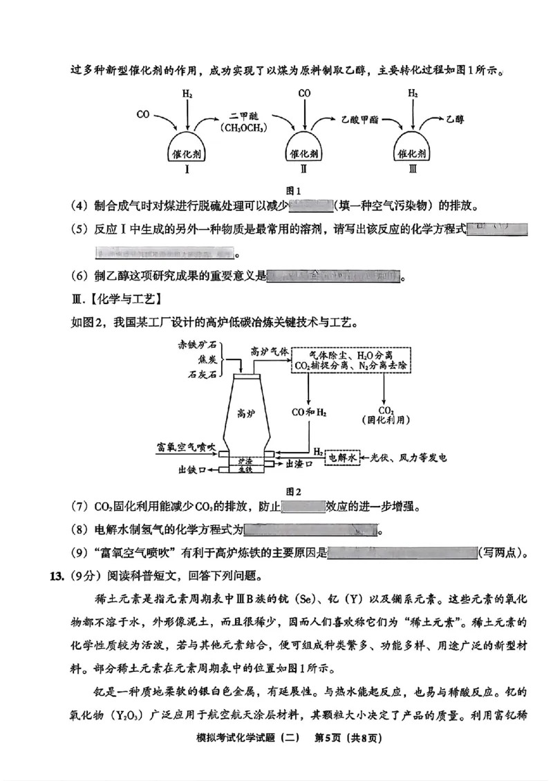 化学A4安童中考模拟试卷_中考押题2026《中考押题》系列（9科全套实时更新中）_2026版初中《安童中考模拟试卷》7科全套（辽宁）_26《安童中考模拟试卷》化学