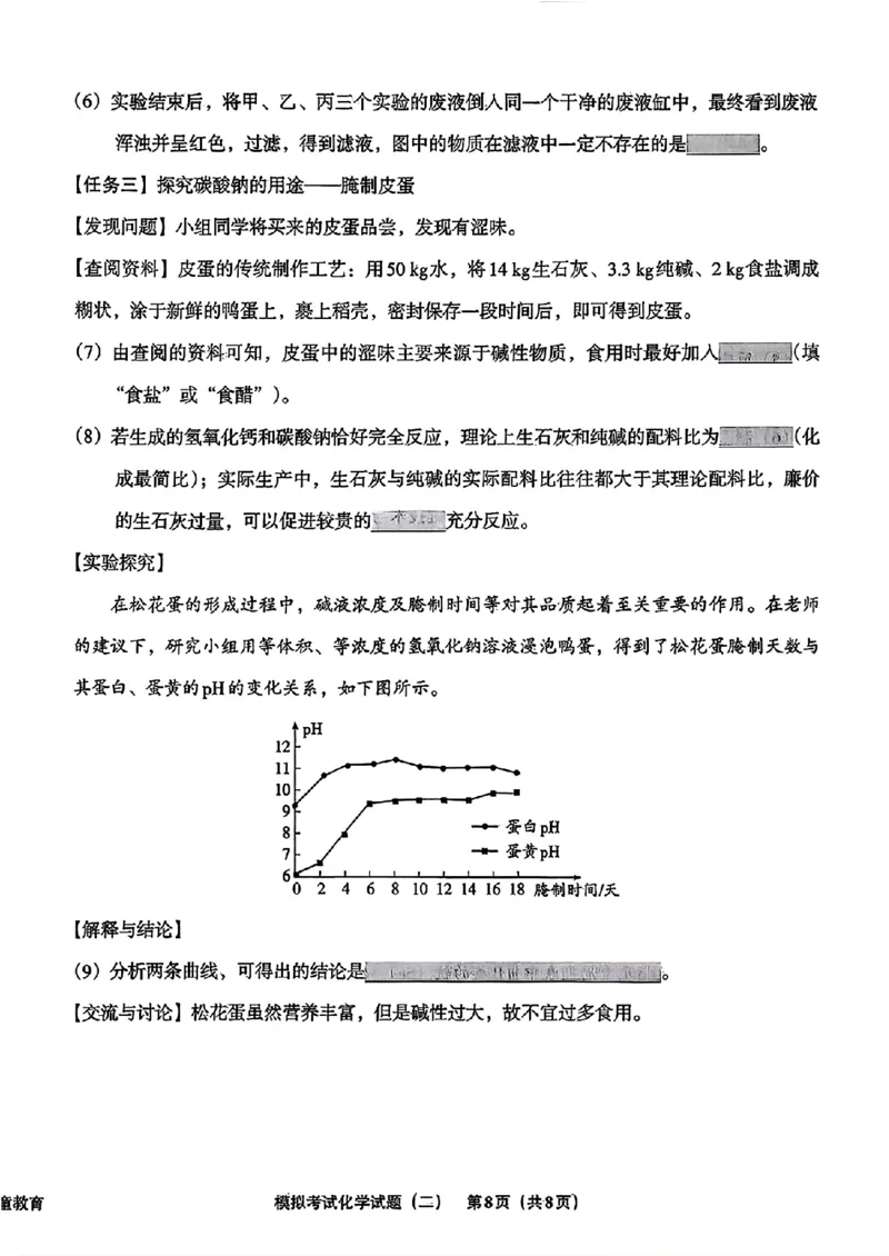 化学A4安童中考模拟试卷_中考押题2026《中考押题》系列（9科全套实时更新中）_2026版初中《安童中考模拟试卷》7科全套（辽宁）_26《安童中考模拟试卷》化学