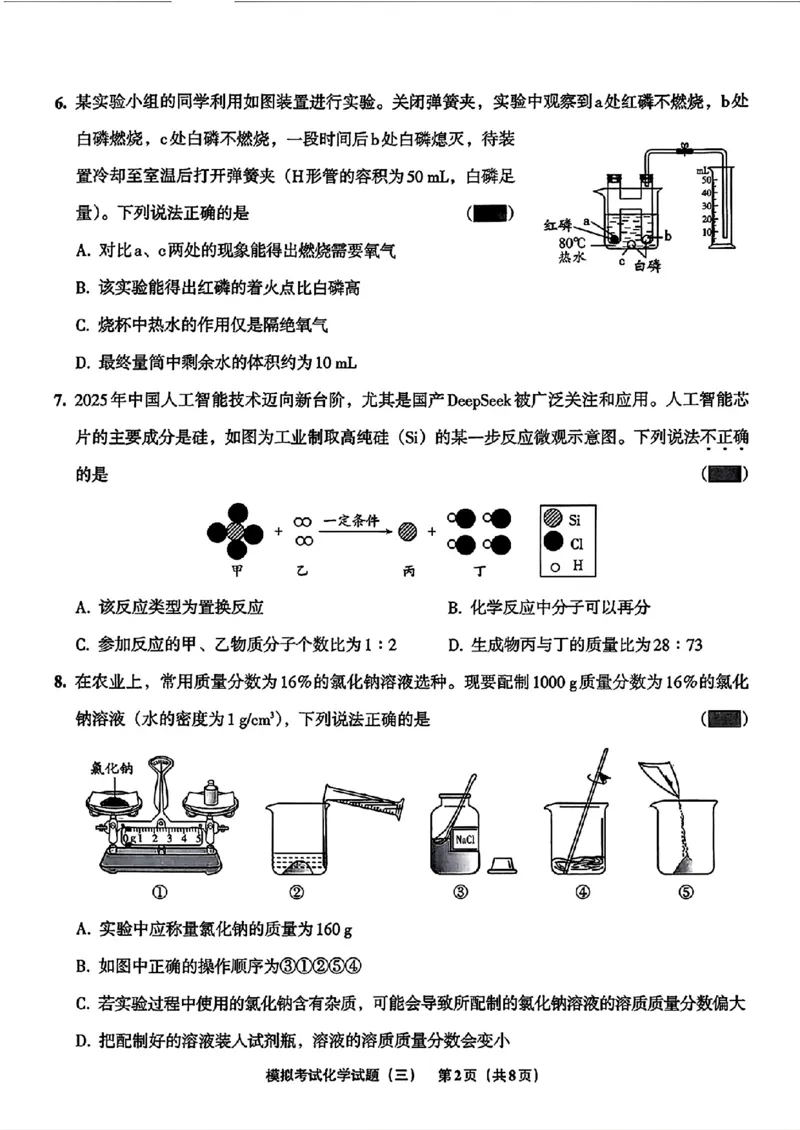 化学A4安童中考模拟试卷_中考押题2026《中考押题》系列（9科全套实时更新中）_2026版初中《安童中考模拟试卷》7科全套（辽宁）_26《安童中考模拟试卷》化学