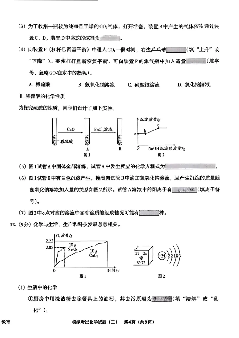 化学A4安童中考模拟试卷_中考押题2026《中考押题》系列（9科全套实时更新中）_2026版初中《安童中考模拟试卷》7科全套（辽宁）_26《安童中考模拟试卷》化学