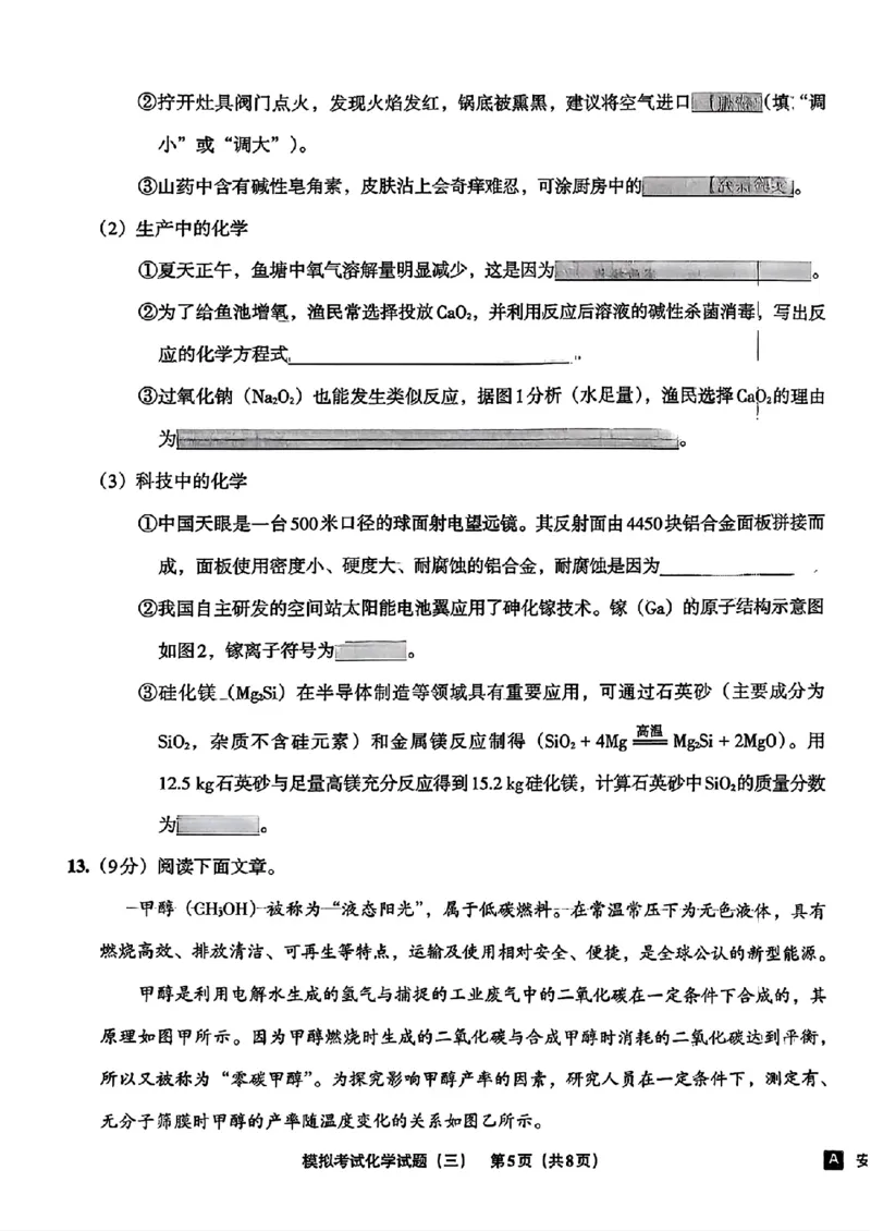 化学A4安童中考模拟试卷_中考押题2026《中考押题》系列（9科全套实时更新中）_2026版初中《安童中考模拟试卷》7科全套（辽宁）_26《安童中考模拟试卷》化学