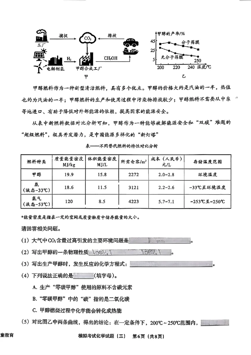 化学A4安童中考模拟试卷_中考押题2026《中考押题》系列（9科全套实时更新中）_2026版初中《安童中考模拟试卷》7科全套（辽宁）_26《安童中考模拟试卷》化学
