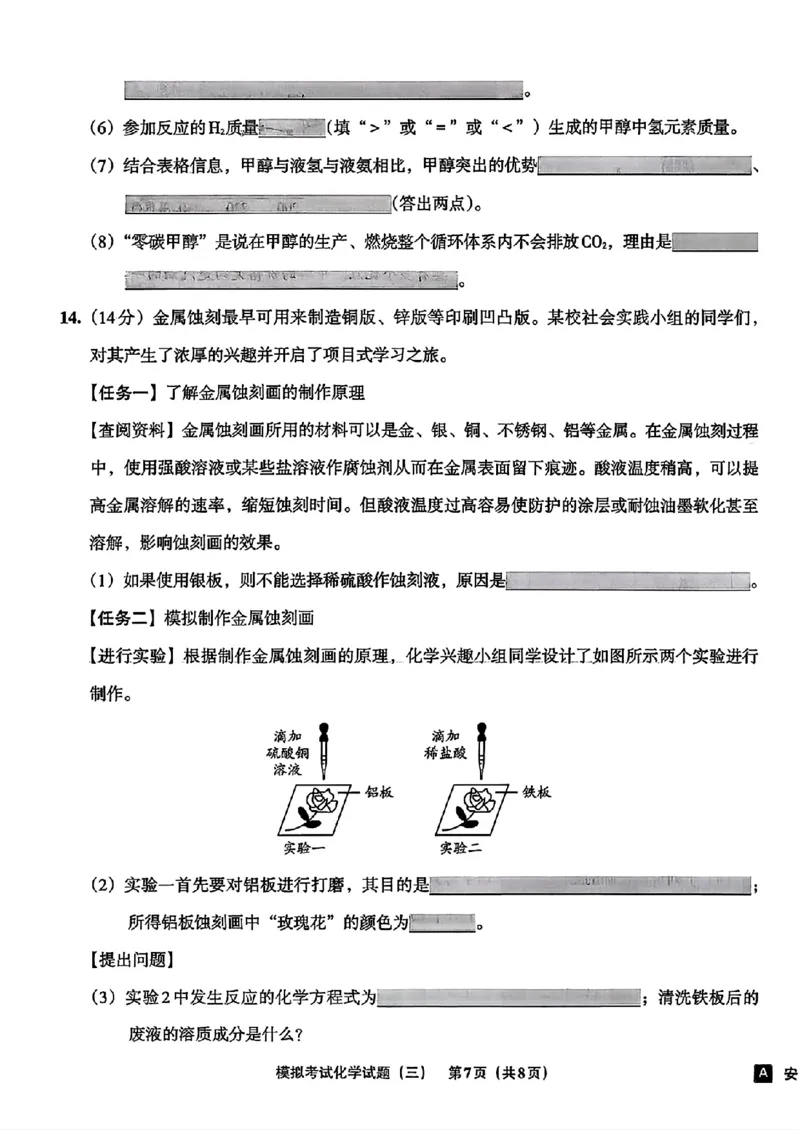 化学A4安童中考模拟试卷_中考押题2026《中考押题》系列（9科全套实时更新中）_2026版初中《安童中考模拟试卷》7科全套（辽宁）_26《安童中考模拟试卷》化学