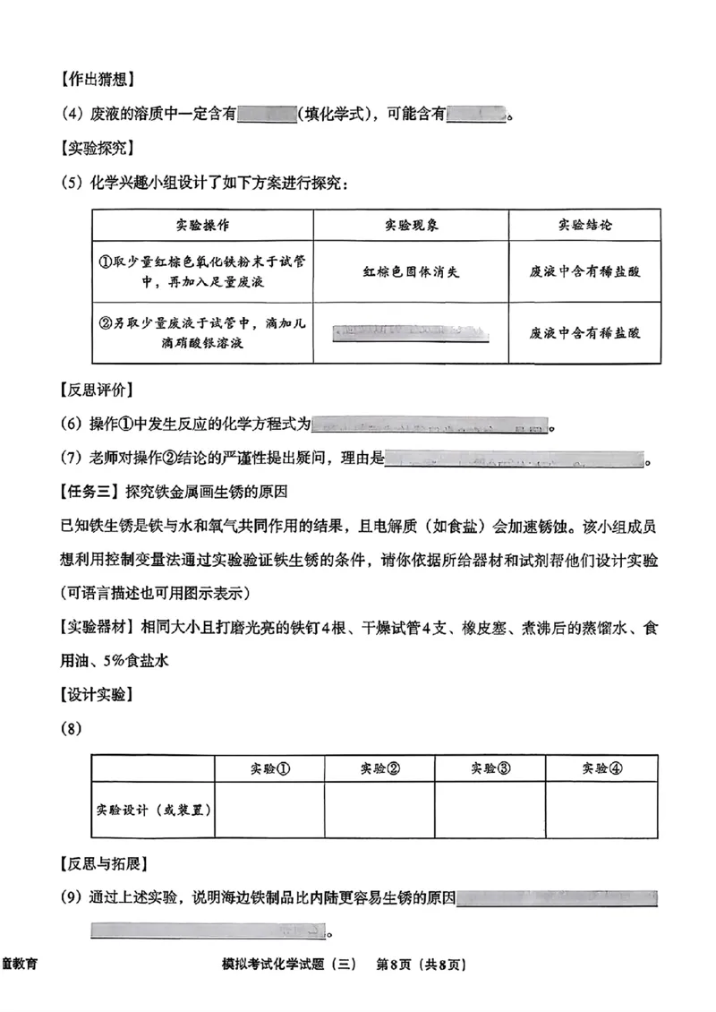 化学A4安童中考模拟试卷_中考押题2026《中考押题》系列（9科全套实时更新中）_2026版初中《安童中考模拟试卷》7科全套（辽宁）_26《安童中考模拟试卷》化学