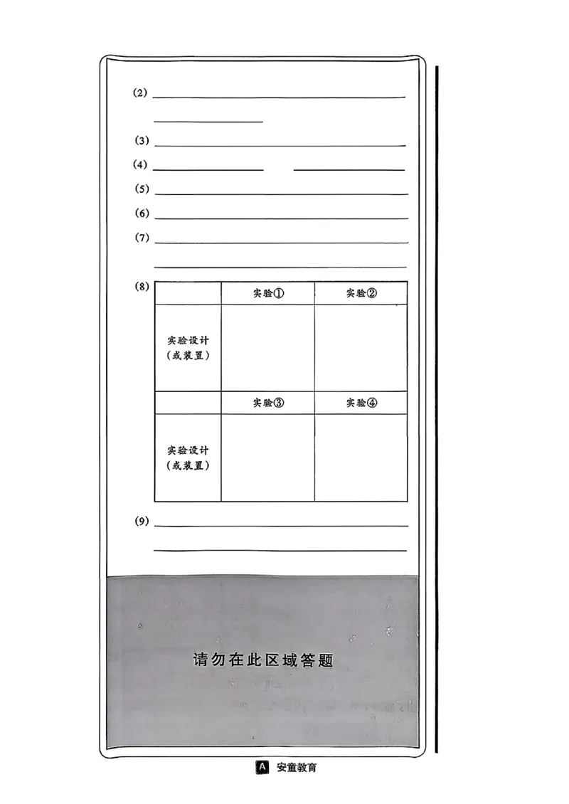 化学A4安童中考模拟试卷_中考押题2026《中考押题》系列（9科全套实时更新中）_2026版初中《安童中考模拟试卷》7科全套（辽宁）_26《安童中考模拟试卷》化学