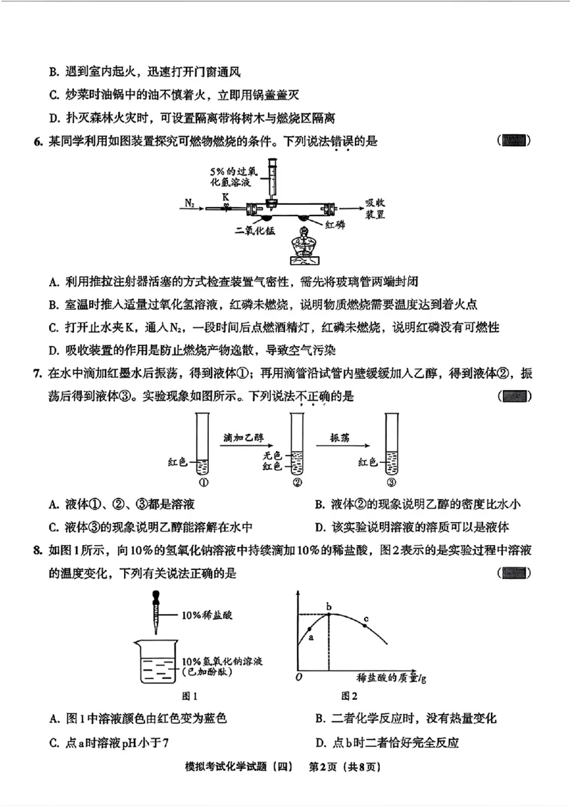 化学A4安童中考模拟试卷_中考押题2026《中考押题》系列（9科全套实时更新中）_2026版初中《安童中考模拟试卷》7科全套（辽宁）_26《安童中考模拟试卷》化学