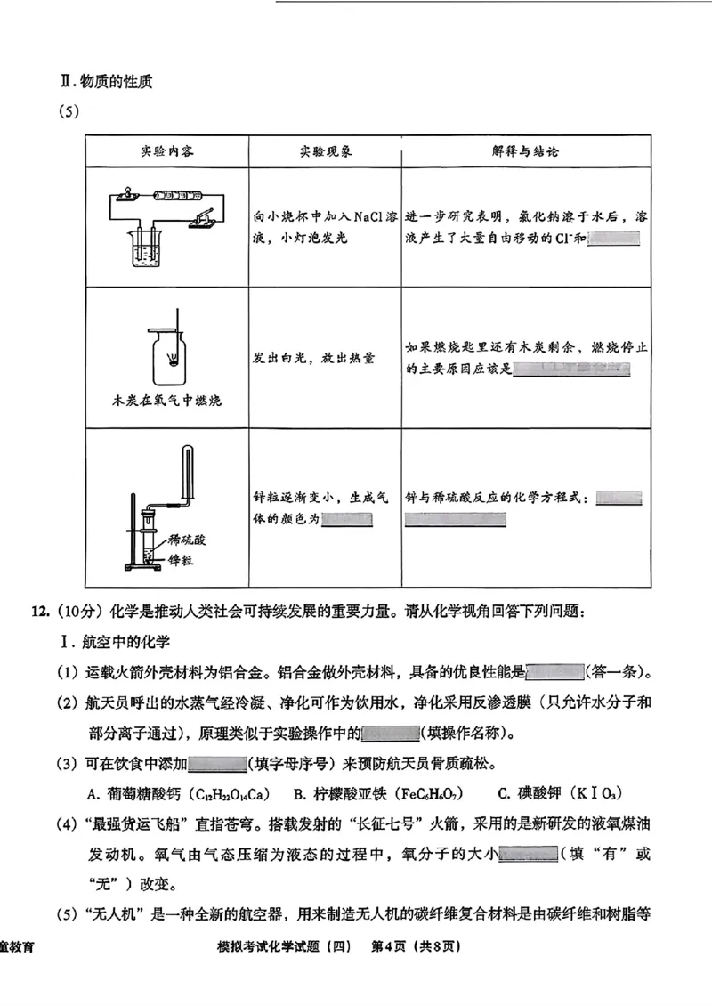 化学A4安童中考模拟试卷_中考押题2026《中考押题》系列（9科全套实时更新中）_2026版初中《安童中考模拟试卷》7科全套（辽宁）_26《安童中考模拟试卷》化学