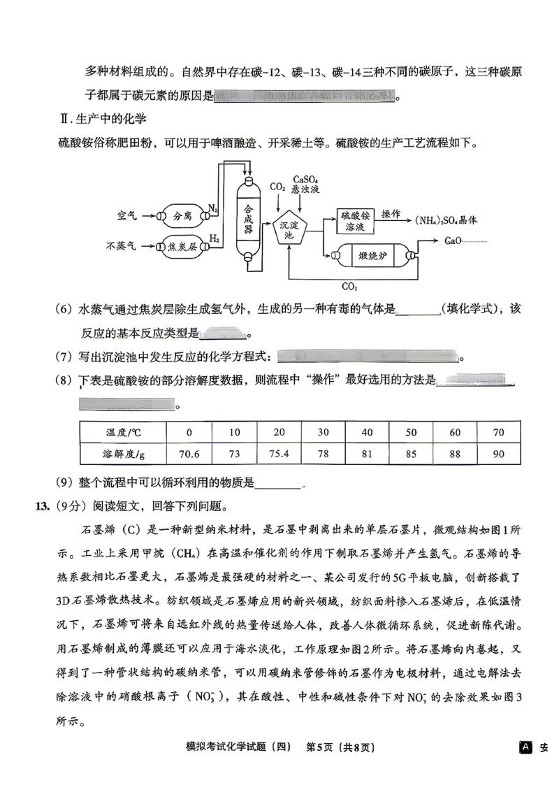 化学A4安童中考模拟试卷_中考押题2026《中考押题》系列（9科全套实时更新中）_2026版初中《安童中考模拟试卷》7科全套（辽宁）_26《安童中考模拟试卷》化学
