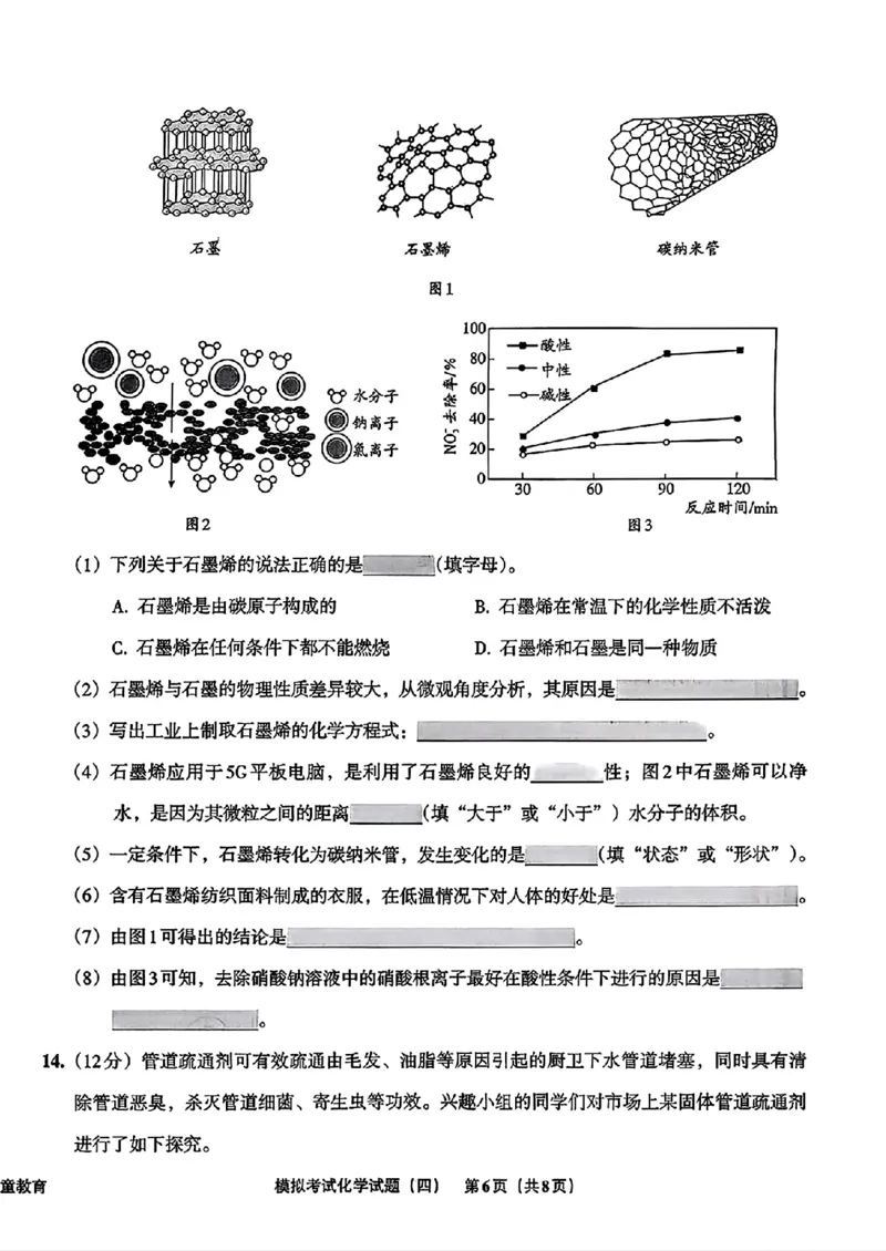 化学A4安童中考模拟试卷_中考押题2026《中考押题》系列（9科全套实时更新中）_2026版初中《安童中考模拟试卷》7科全套（辽宁）_26《安童中考模拟试卷》化学