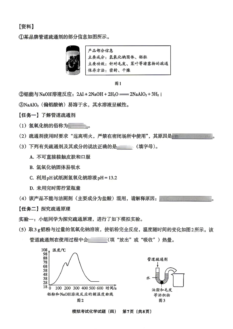 化学A4安童中考模拟试卷_中考押题2026《中考押题》系列（9科全套实时更新中）_2026版初中《安童中考模拟试卷》7科全套（辽宁）_26《安童中考模拟试卷》化学