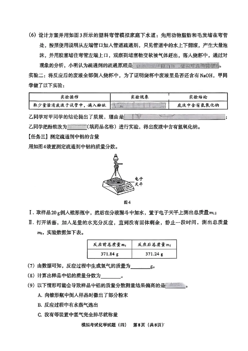 化学A4安童中考模拟试卷_中考押题2026《中考押题》系列（9科全套实时更新中）_2026版初中《安童中考模拟试卷》7科全套（辽宁）_26《安童中考模拟试卷》化学