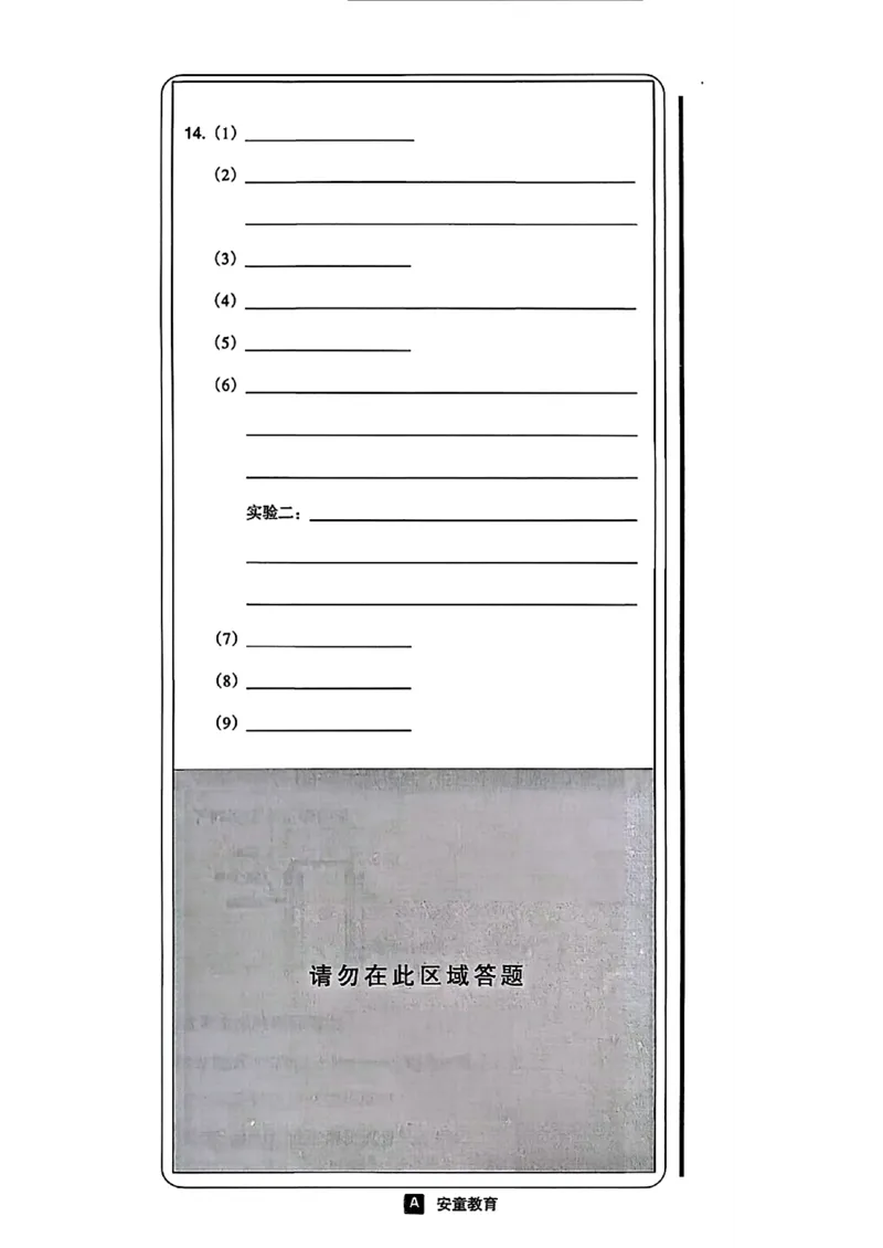 化学A4安童中考模拟试卷_中考押题2026《中考押题》系列（9科全套实时更新中）_2026版初中《安童中考模拟试卷》7科全套（辽宁）_26《安童中考模拟试卷》化学