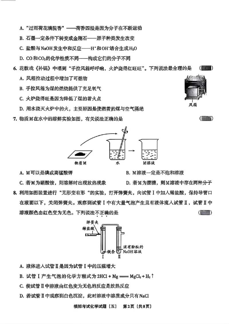 化学A4安童中考模拟试卷_中考押题2026《中考押题》系列（9科全套实时更新中）_2026版初中《安童中考模拟试卷》7科全套（辽宁）_26《安童中考模拟试卷》化学