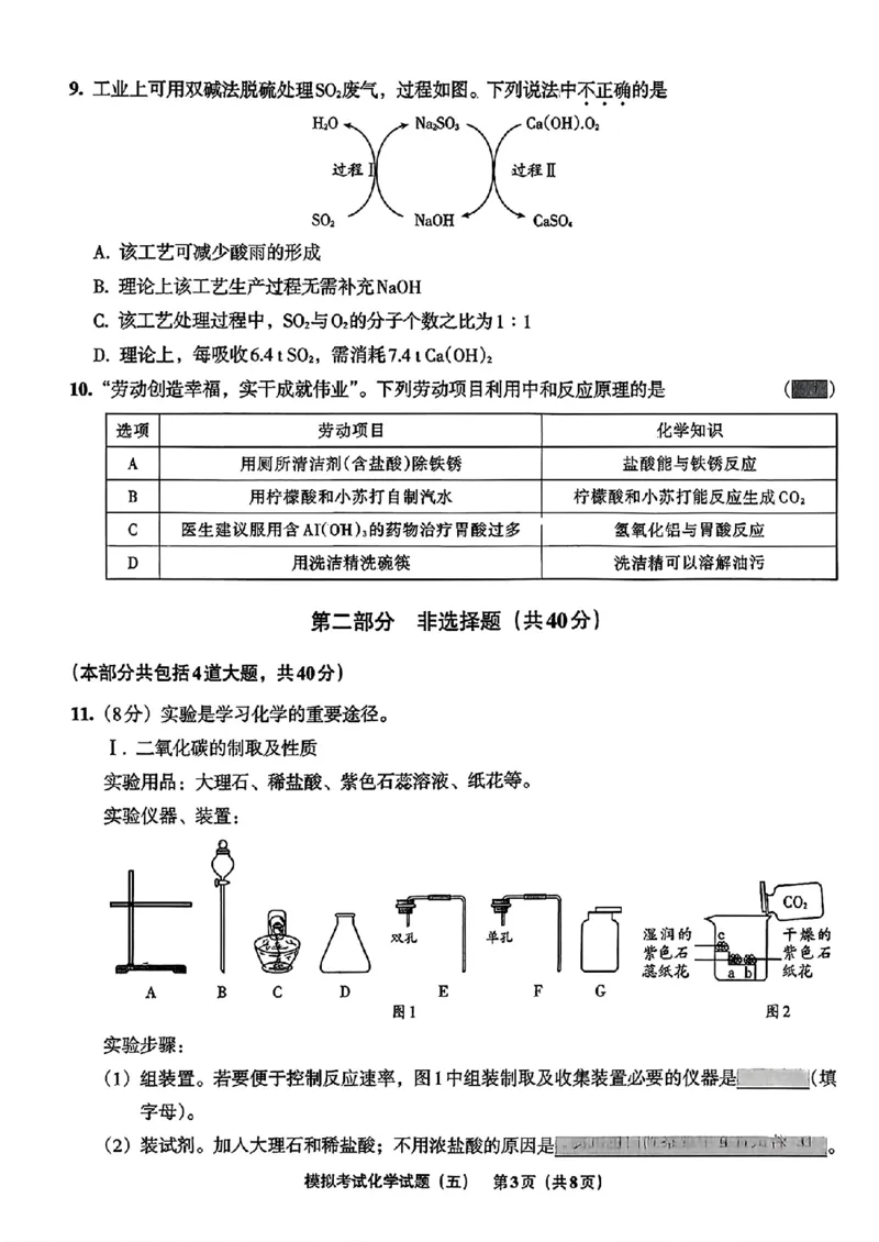 化学A4安童中考模拟试卷_中考押题2026《中考押题》系列（9科全套实时更新中）_2026版初中《安童中考模拟试卷》7科全套（辽宁）_26《安童中考模拟试卷》化学