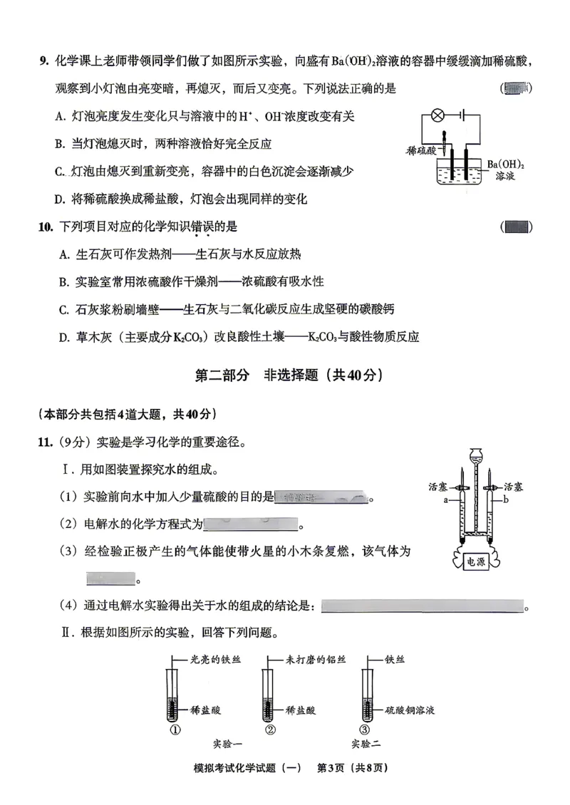 化学A4安童中考模拟试卷_中考押题2026《中考押题》系列（9科全套实时更新中）_2026版初中《安童中考模拟试卷》7科全套（辽宁）_26《安童中考模拟试卷》化学