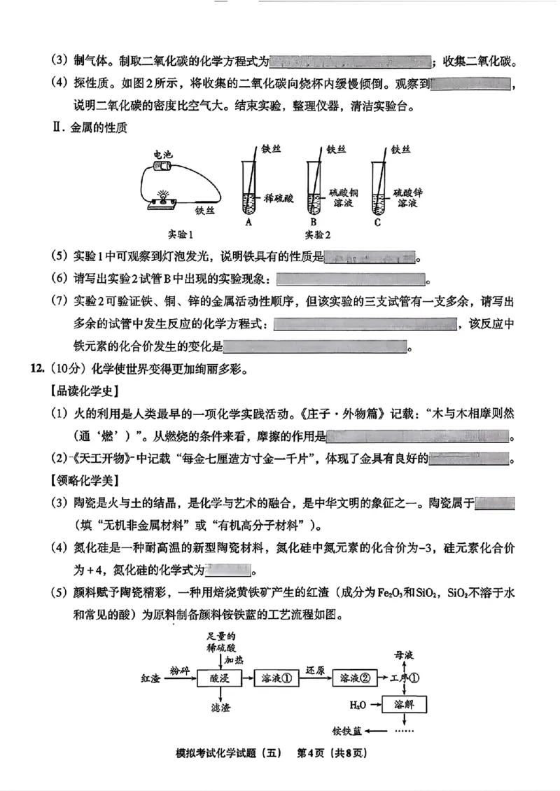 化学A4安童中考模拟试卷_中考押题2026《中考押题》系列（9科全套实时更新中）_2026版初中《安童中考模拟试卷》7科全套（辽宁）_26《安童中考模拟试卷》化学