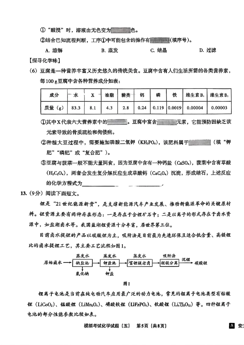 化学A4安童中考模拟试卷_中考押题2026《中考押题》系列（9科全套实时更新中）_2026版初中《安童中考模拟试卷》7科全套（辽宁）_26《安童中考模拟试卷》化学