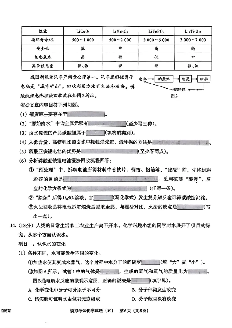 化学A4安童中考模拟试卷_中考押题2026《中考押题》系列（9科全套实时更新中）_2026版初中《安童中考模拟试卷》7科全套（辽宁）_26《安童中考模拟试卷》化学