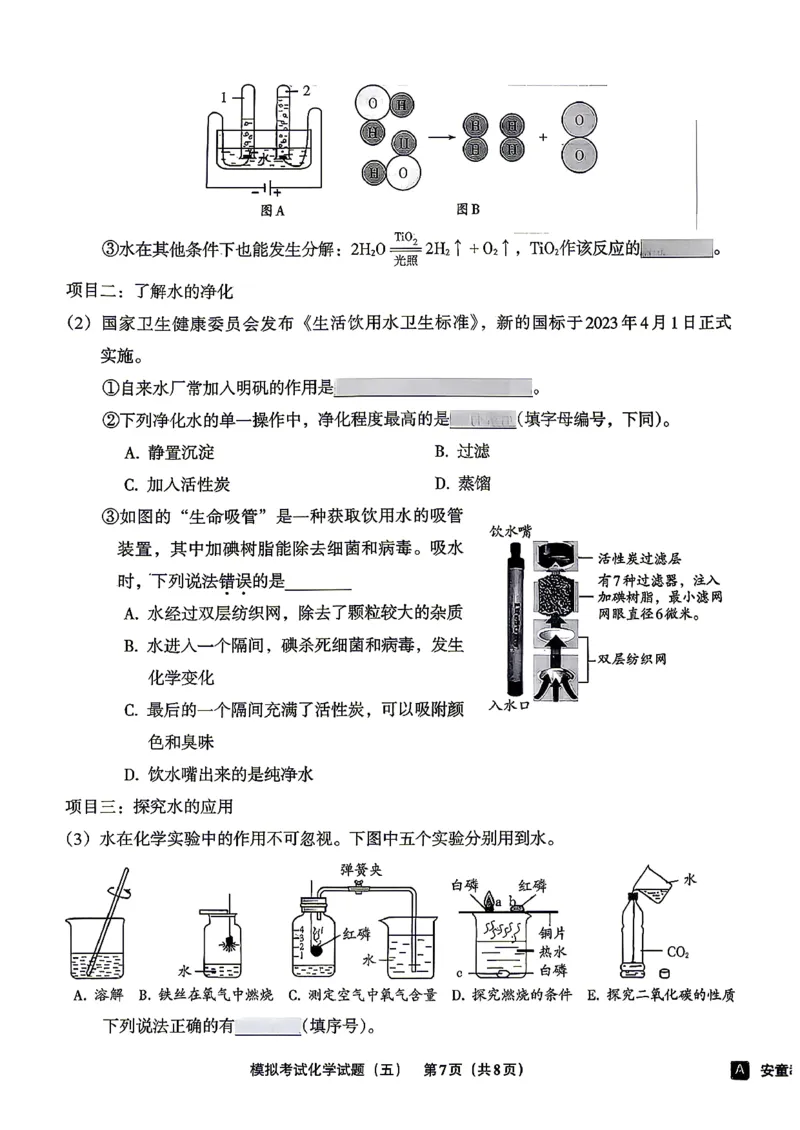 化学A4安童中考模拟试卷_中考押题2026《中考押题》系列（9科全套实时更新中）_2026版初中《安童中考模拟试卷》7科全套（辽宁）_26《安童中考模拟试卷》化学