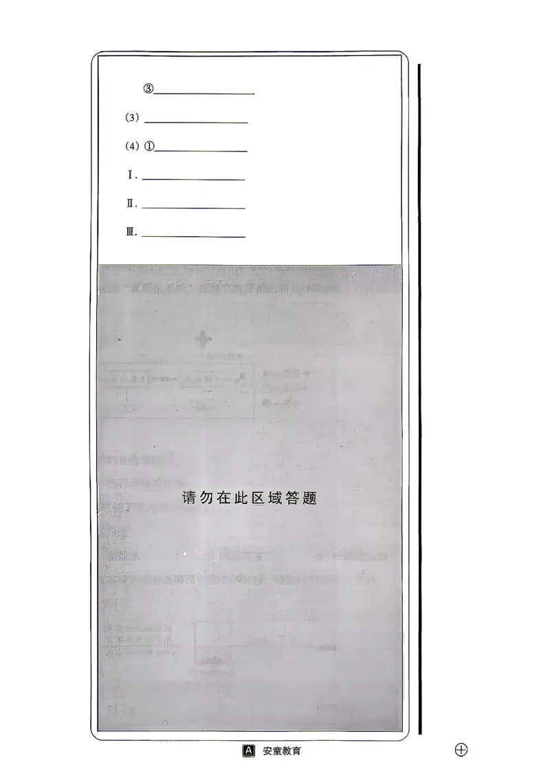 化学A4安童中考模拟试卷_中考押题2026《中考押题》系列（9科全套实时更新中）_2026版初中《安童中考模拟试卷》7科全套（辽宁）_26《安童中考模拟试卷》化学
