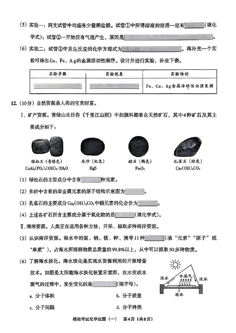 化学A4安童中考模拟试卷_中考押题2026《中考押题》系列（9科全套实时更新中）_2026版初中《安童中考模拟试卷》7科全套（辽宁）_26《安童中考模拟试卷》化学