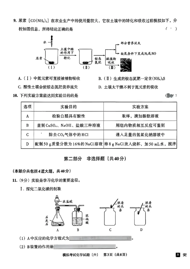 化学A4安童中考模拟试卷_中考押题2026《中考押题》系列（9科全套实时更新中）_2026版初中《安童中考模拟试卷》7科全套（辽宁）_26《安童中考模拟试卷》化学