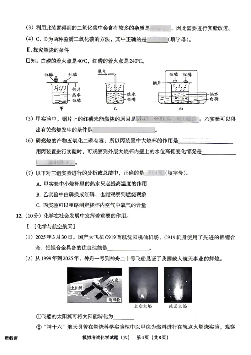 化学A4安童中考模拟试卷_中考押题2026《中考押题》系列（9科全套实时更新中）_2026版初中《安童中考模拟试卷》7科全套（辽宁）_26《安童中考模拟试卷》化学
