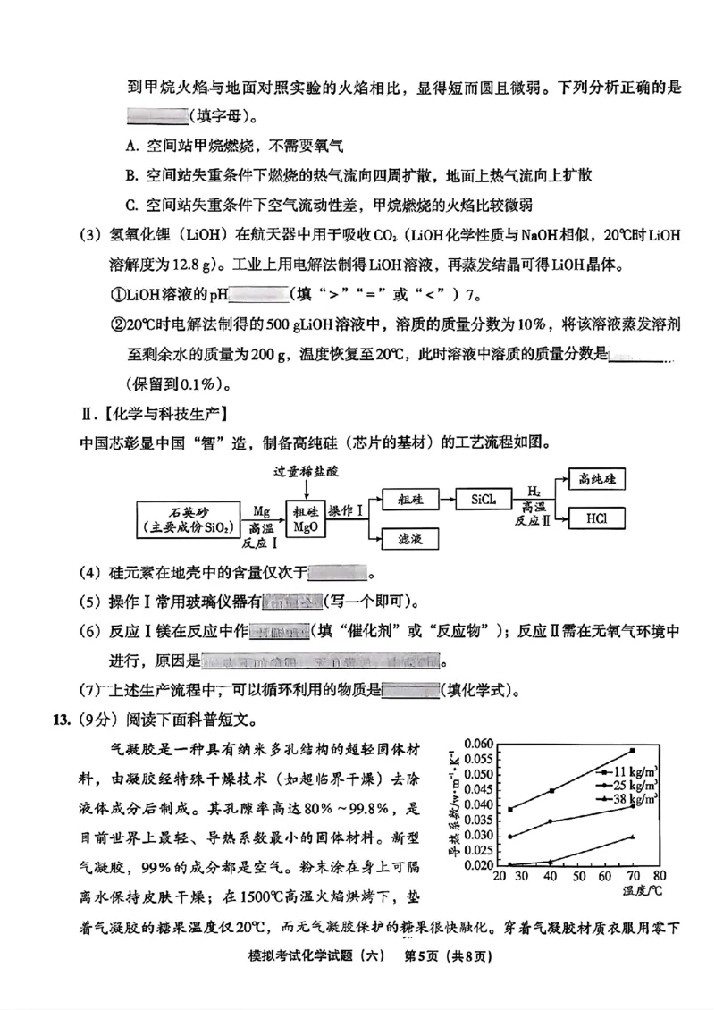 化学A4安童中考模拟试卷_中考押题2026《中考押题》系列（9科全套实时更新中）_2026版初中《安童中考模拟试卷》7科全套（辽宁）_26《安童中考模拟试卷》化学