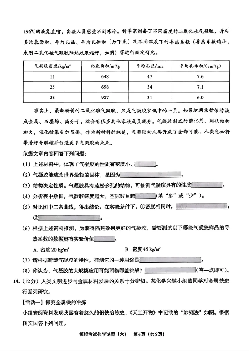 化学A4安童中考模拟试卷_中考押题2026《中考押题》系列（9科全套实时更新中）_2026版初中《安童中考模拟试卷》7科全套（辽宁）_26《安童中考模拟试卷》化学