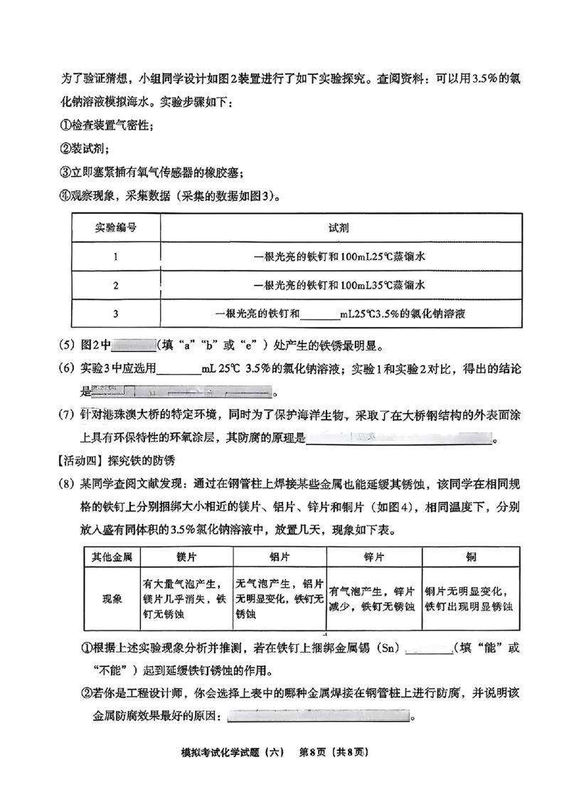 化学A4安童中考模拟试卷_中考押题2026《中考押题》系列（9科全套实时更新中）_2026版初中《安童中考模拟试卷》7科全套（辽宁）_26《安童中考模拟试卷》化学