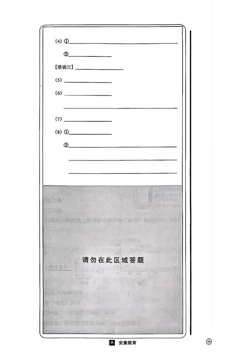 化学A4安童中考模拟试卷_中考押题2026《中考押题》系列（9科全套实时更新中）_2026版初中《安童中考模拟试卷》7科全套（辽宁）_26《安童中考模拟试卷》化学