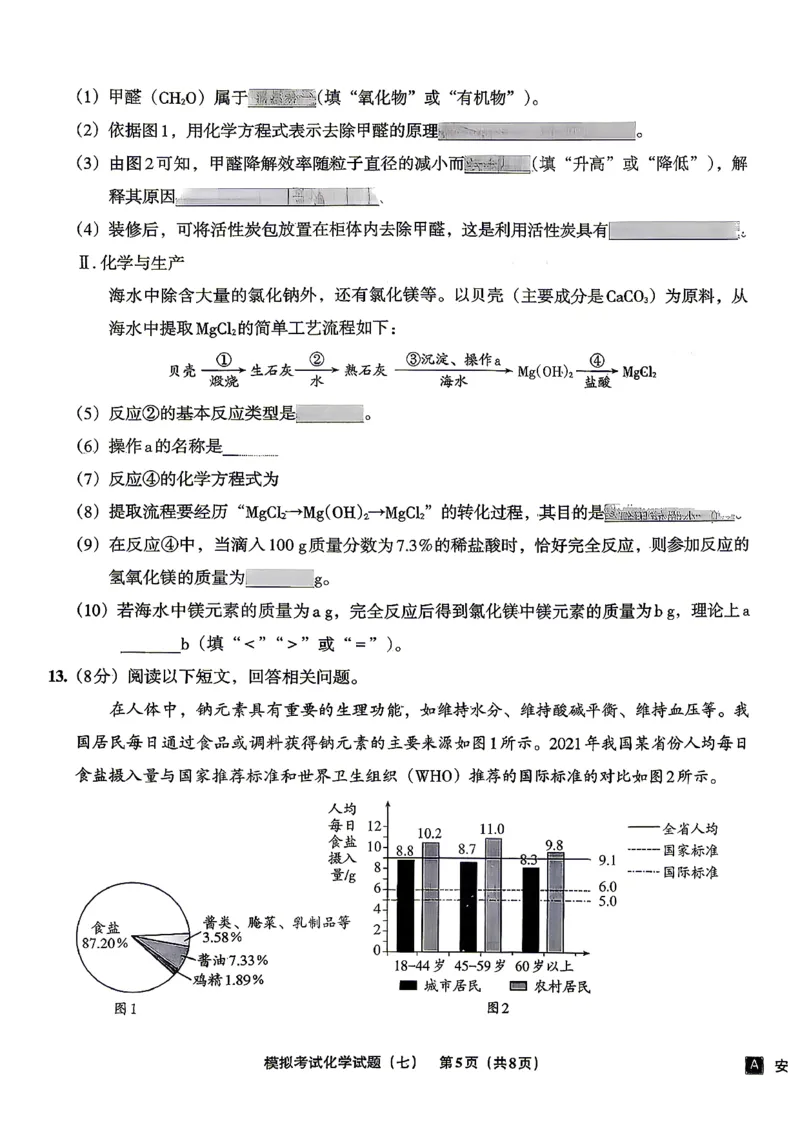 化学A4安童中考模拟试卷_中考押题2026《中考押题》系列（9科全套实时更新中）_2026版初中《安童中考模拟试卷》7科全套（辽宁）_26《安童中考模拟试卷》化学