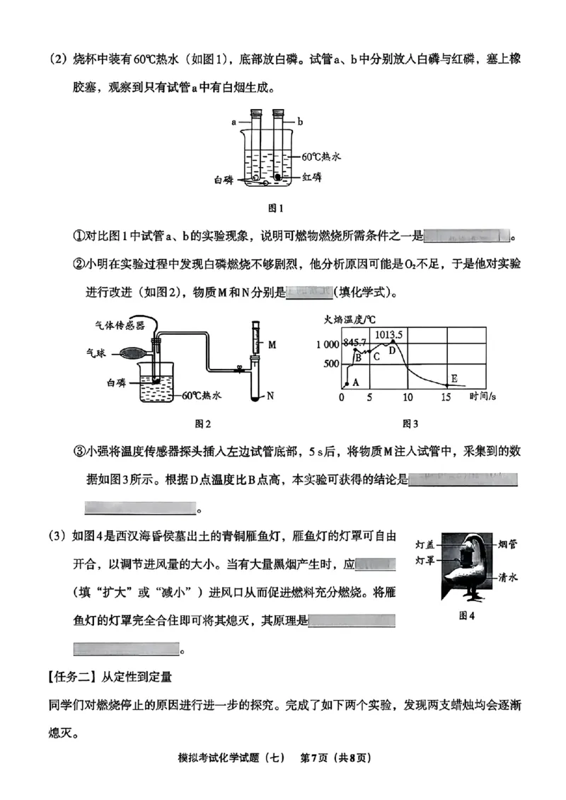 化学A4安童中考模拟试卷_中考押题2026《中考押题》系列（9科全套实时更新中）_2026版初中《安童中考模拟试卷》7科全套（辽宁）_26《安童中考模拟试卷》化学