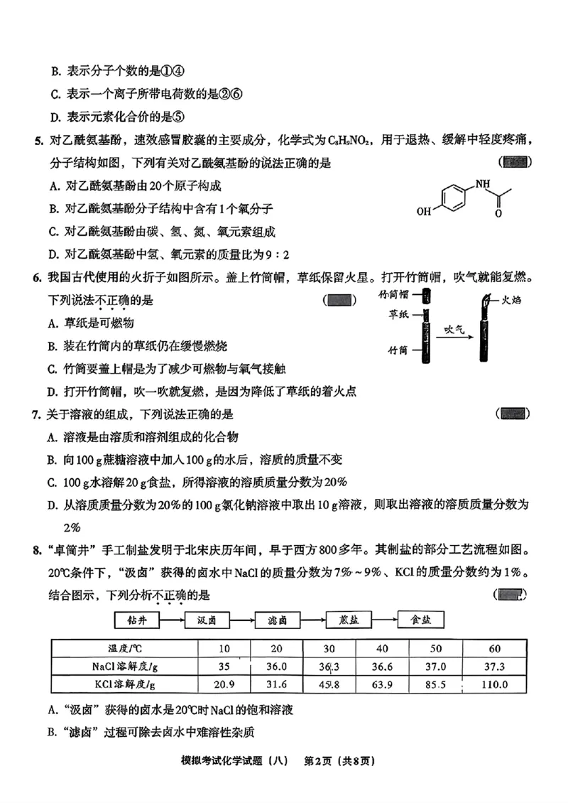 化学A4安童中考模拟试卷_中考押题2026《中考押题》系列（9科全套实时更新中）_2026版初中《安童中考模拟试卷》7科全套（辽宁）_26《安童中考模拟试卷》化学