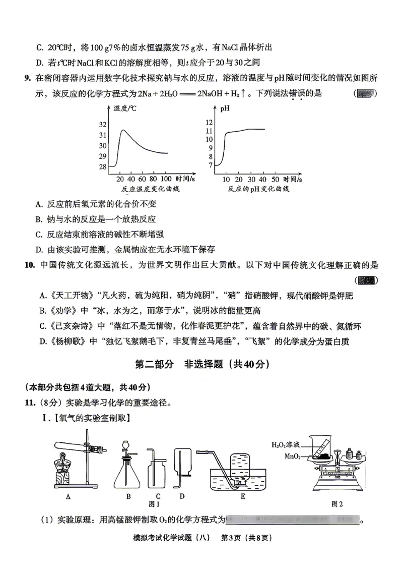 化学A4安童中考模拟试卷_中考押题2026《中考押题》系列（9科全套实时更新中）_2026版初中《安童中考模拟试卷》7科全套（辽宁）_26《安童中考模拟试卷》化学